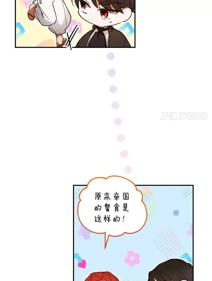 漫画《如何隐藏皇帝的孩子》74.荒唐的请求第60张图