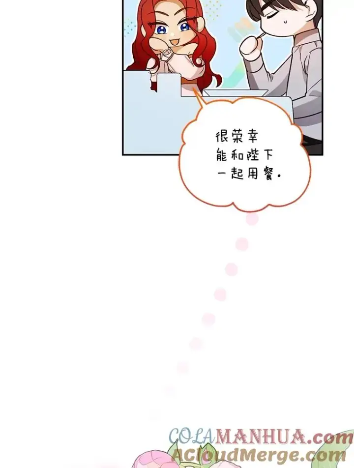 漫画《如何隐藏皇帝的孩子》74.荒唐的请求第61张图