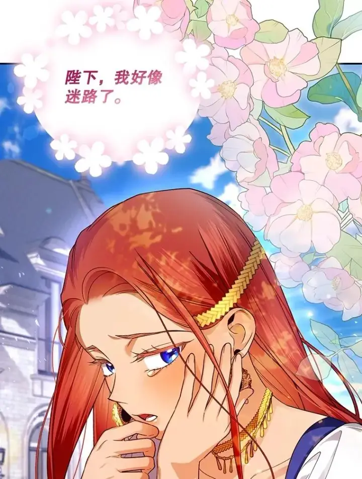 漫画《如何隐藏皇帝的孩子》74.荒唐的请求第62张图