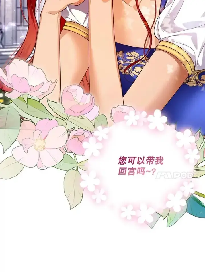 漫画《如何隐藏皇帝的孩子》74.荒唐的请求第63张图