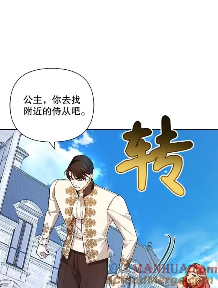 漫画《如何隐藏皇帝的孩子》74.荒唐的请求第65张图
