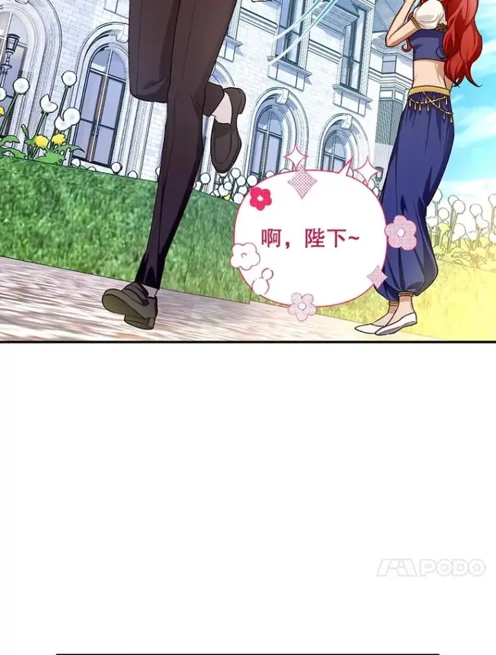 漫画《如何隐藏皇帝的孩子》74.荒唐的请求第66张图