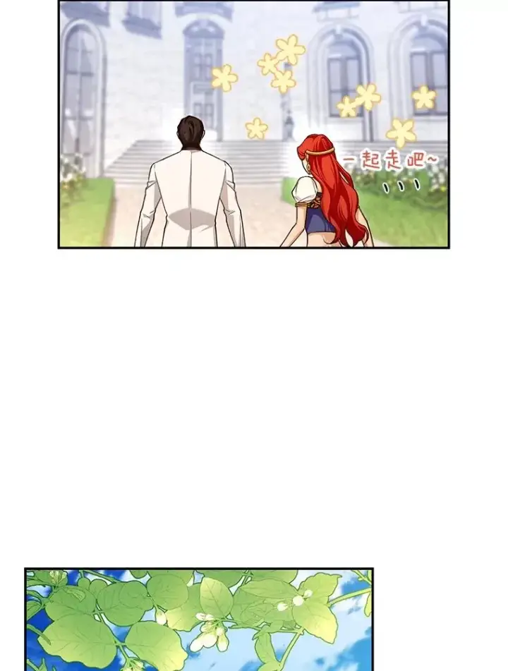 漫画《如何隐藏皇帝的孩子》74.荒唐的请求第67张图