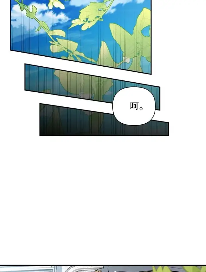 漫画《如何隐藏皇帝的孩子》74.荒唐的请求第68张图