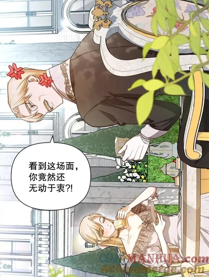 漫画《如何隐藏皇帝的孩子》74.荒唐的请求第69张图