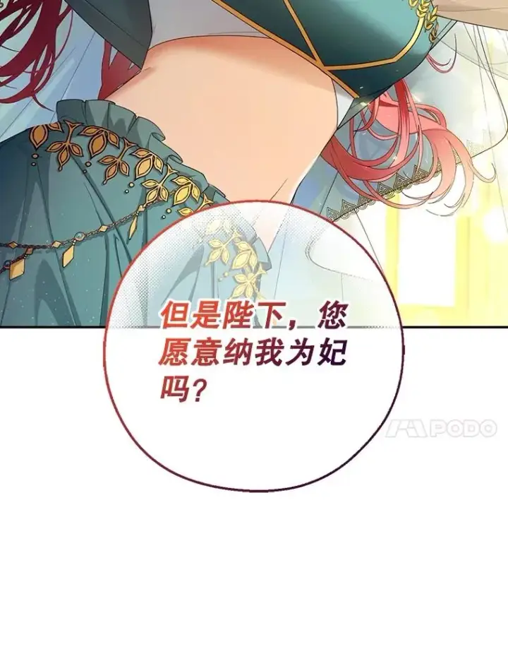 漫画《如何隐藏皇帝的孩子》74.荒唐的请求第7张图