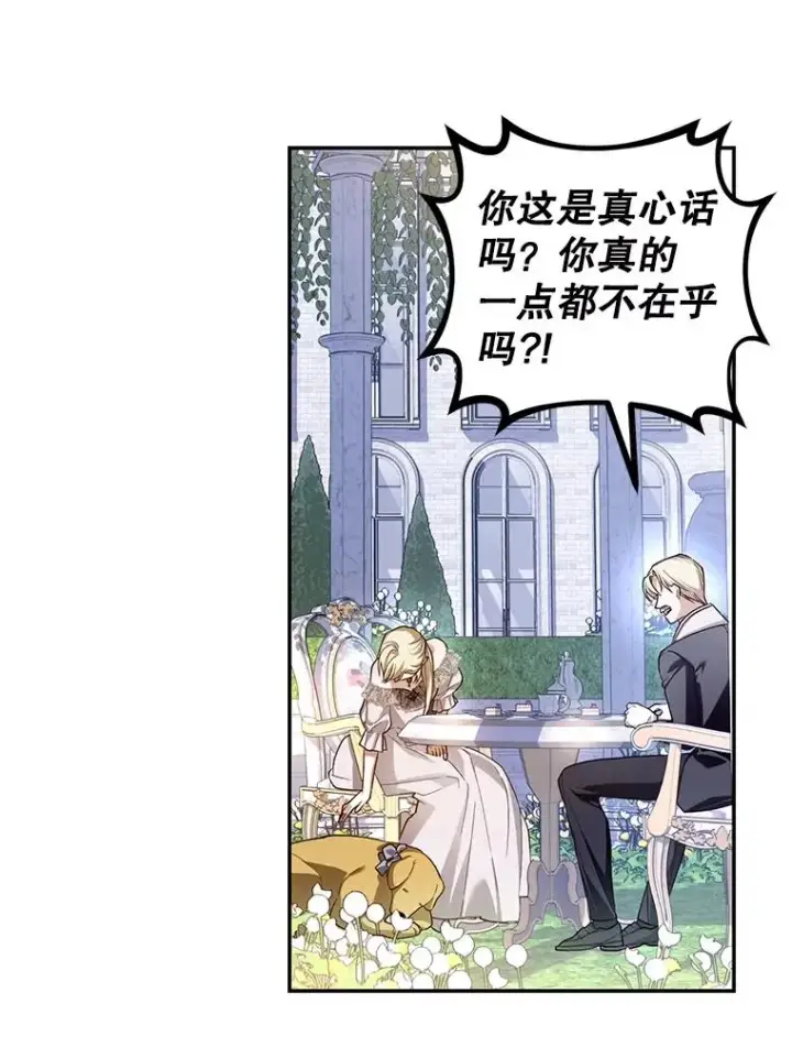漫画《如何隐藏皇帝的孩子》74.荒唐的请求第72张图