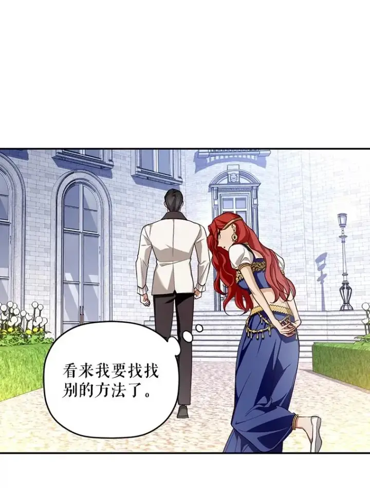 漫画《如何隐藏皇帝的孩子》74.荒唐的请求第74张图