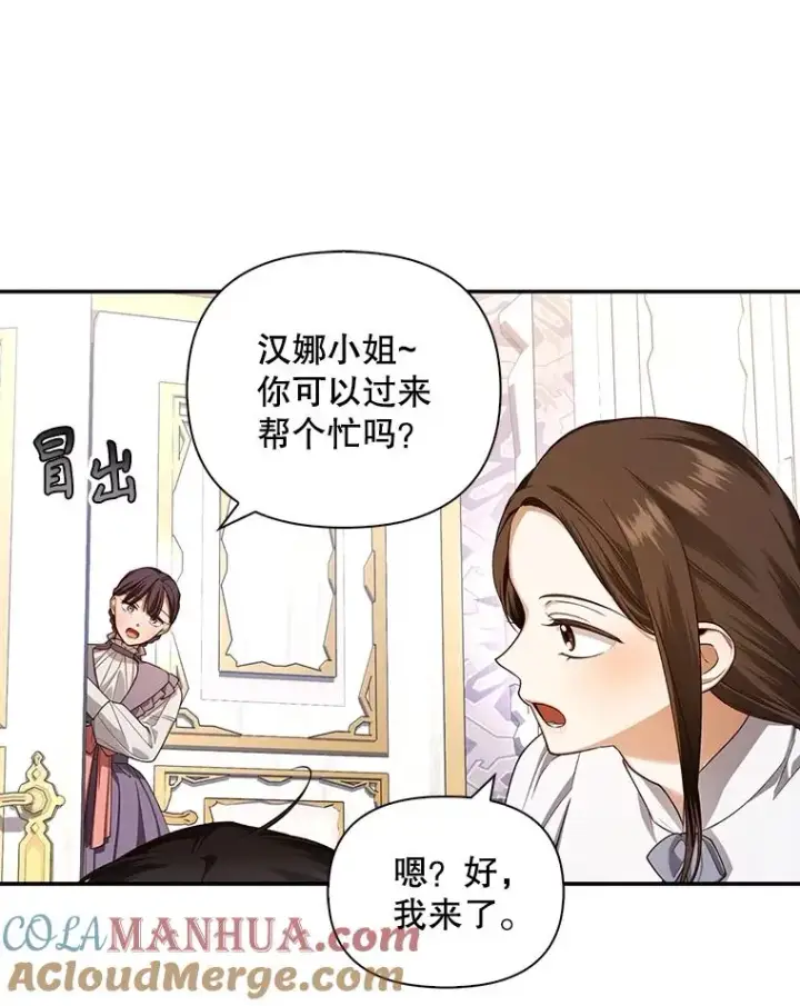 漫画《如何隐藏皇帝的孩子》74.荒唐的请求第77张图