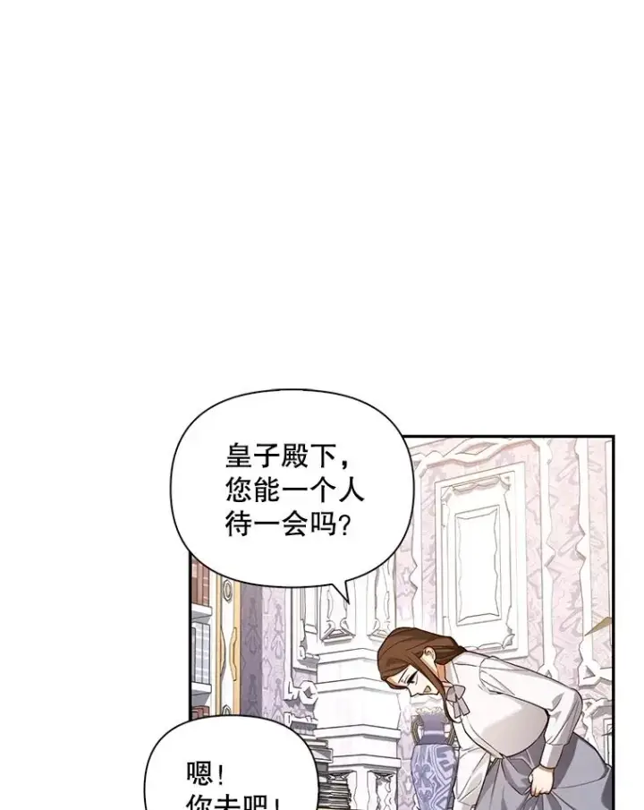 漫画《如何隐藏皇帝的孩子》74.荒唐的请求第78张图