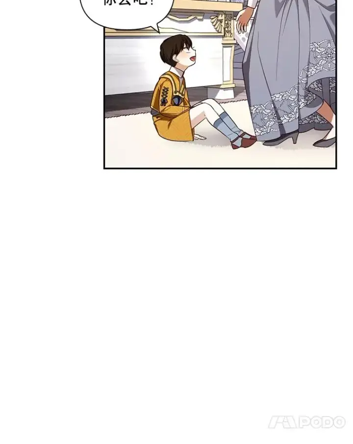 漫画《如何隐藏皇帝的孩子》74.荒唐的请求第79张图