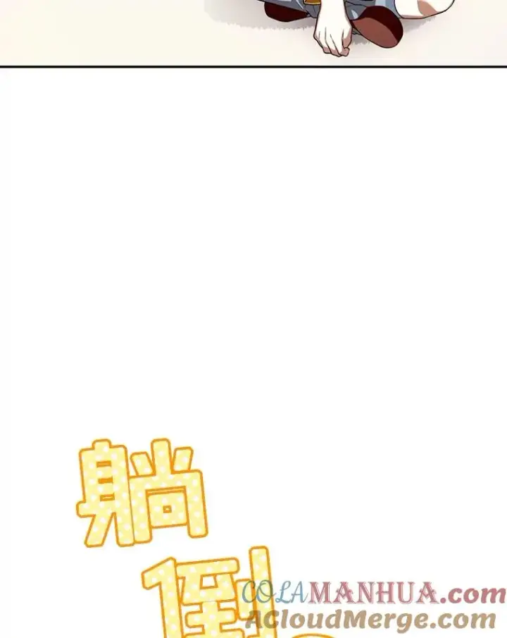 漫画《如何隐藏皇帝的孩子》74.荒唐的请求第81张图