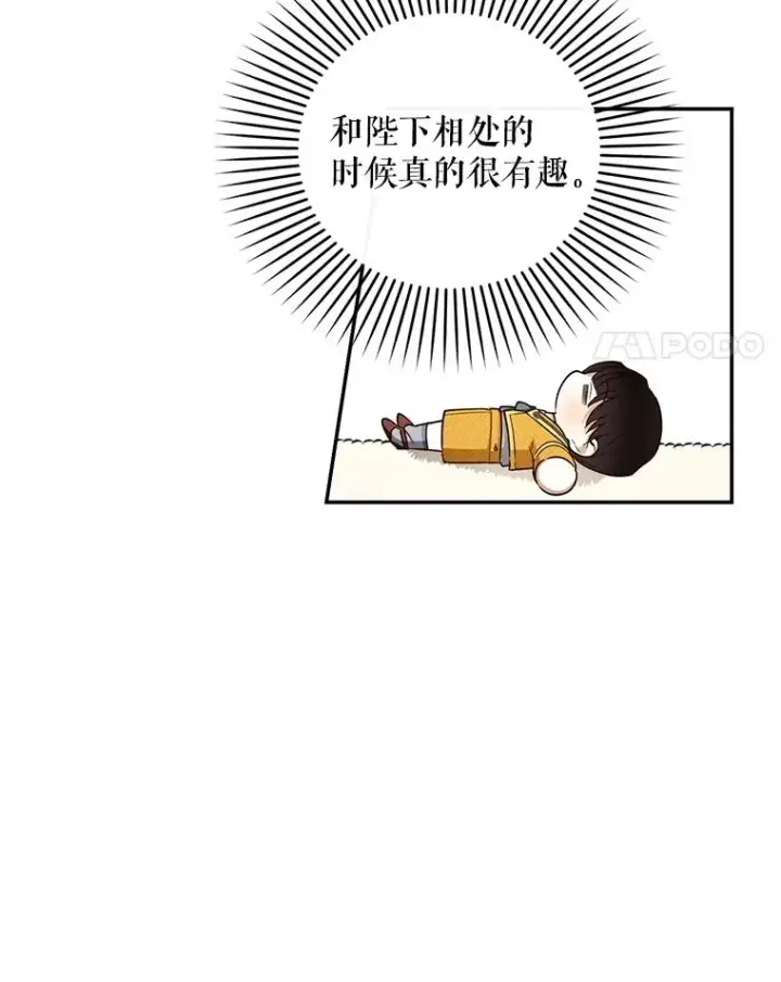 漫画《如何隐藏皇帝的孩子》74.荒唐的请求第83张图