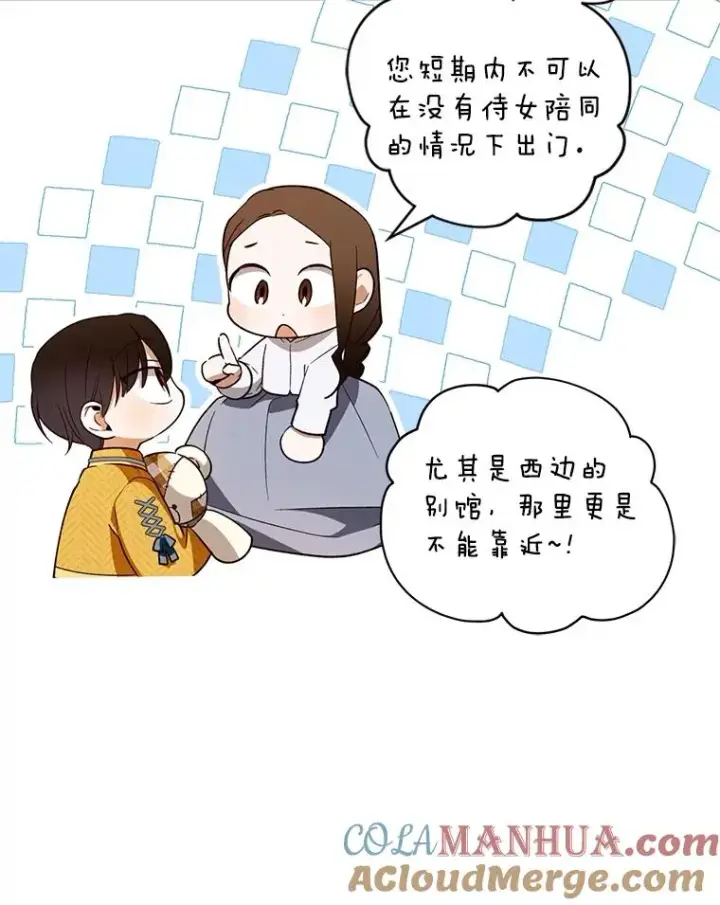 漫画《如何隐藏皇帝的孩子》74.荒唐的请求第85张图