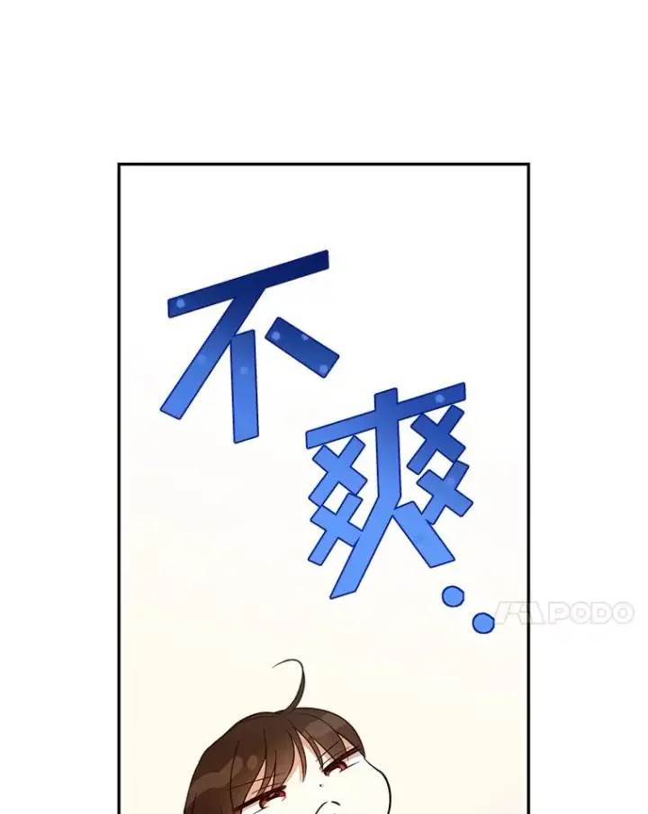 漫画《如何隐藏皇帝的孩子》74.荒唐的请求第86张图