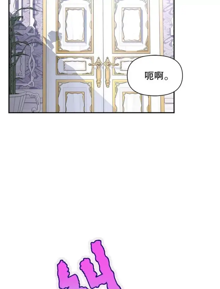 漫画《如何隐藏皇帝的孩子》74.荒唐的请求第92张图