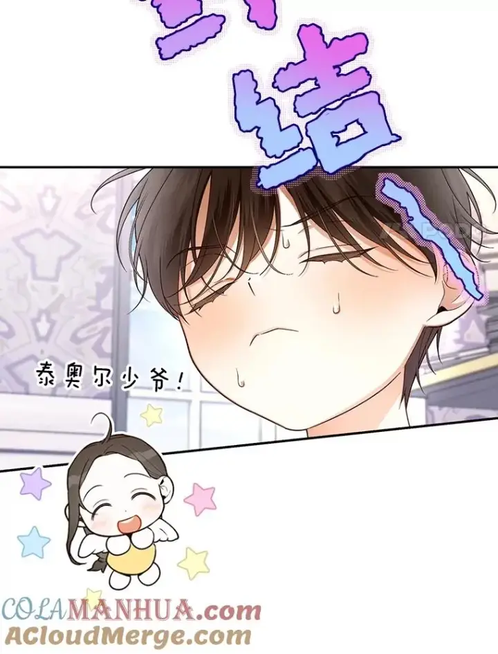 漫画《如何隐藏皇帝的孩子》74.荒唐的请求第93张图