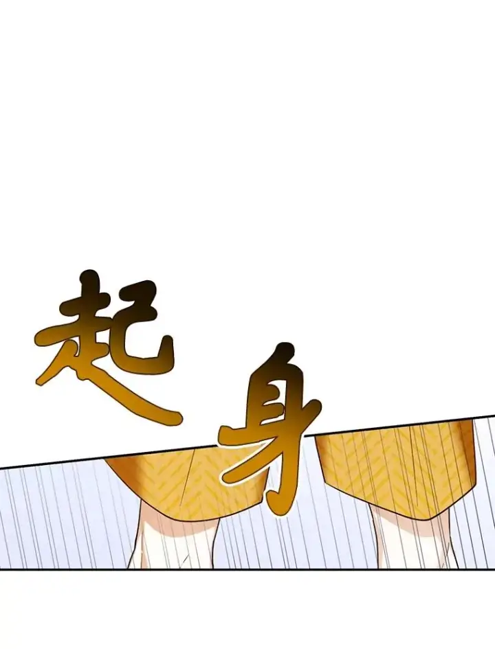 漫画《如何隐藏皇帝的孩子》74.荒唐的请求第94张图
