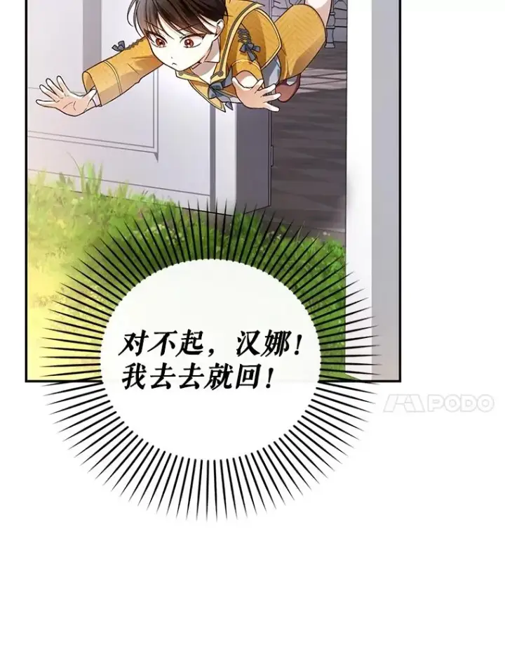 漫画《如何隐藏皇帝的孩子》74.荒唐的请求第96张图