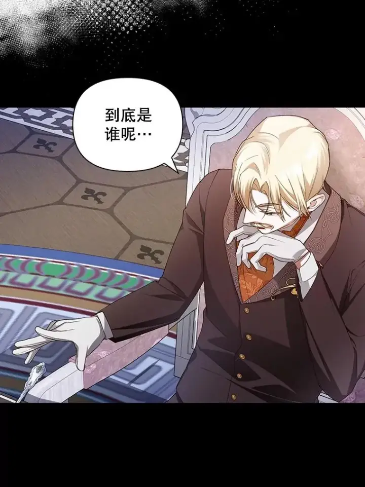 漫画《如何隐藏皇帝的孩子》75.误打误撞第103张图