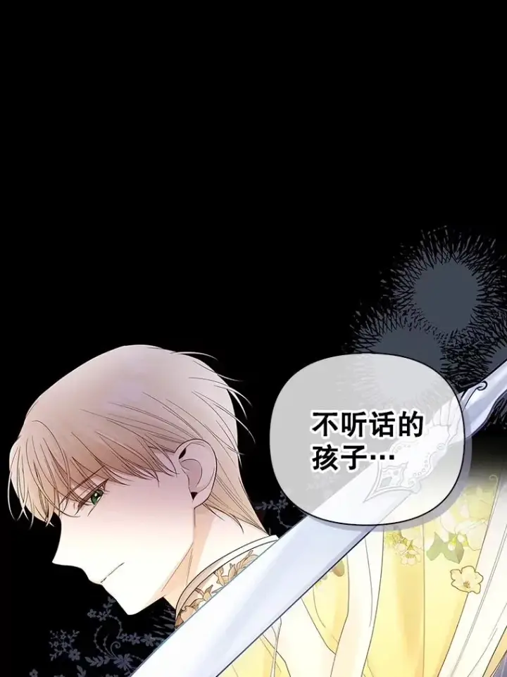 漫画《如何隐藏皇帝的孩子》75.误打误撞第104张图