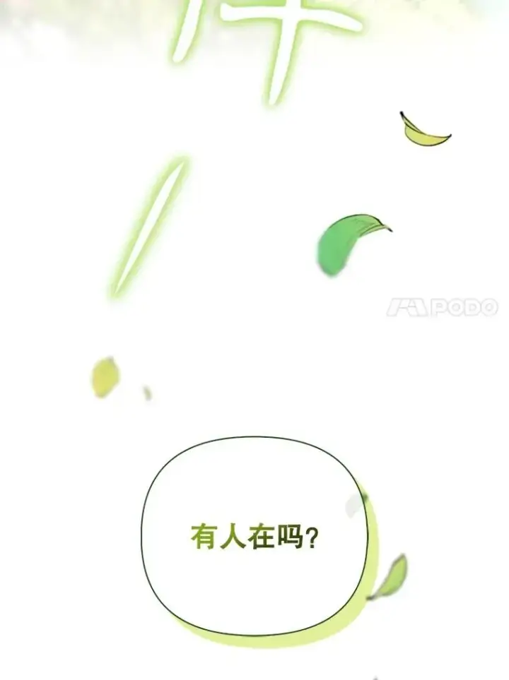 漫画《如何隐藏皇帝的孩子》75.误打误撞第11张图