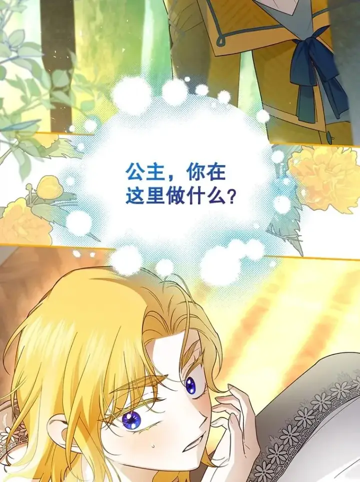 漫画《如何隐藏皇帝的孩子》75.误打误撞第20张图