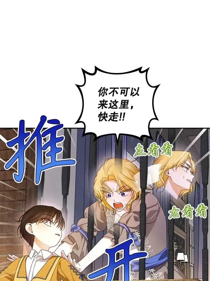 漫画《如何隐藏皇帝的孩子》75.误打误撞第23张图