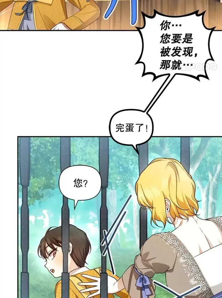 漫画《如何隐藏皇帝的孩子》75.误打误撞第24张图