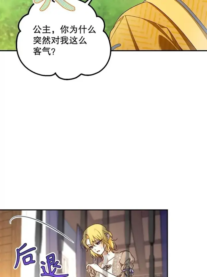 漫画《如何隐藏皇帝的孩子》75.误打误撞第26张图