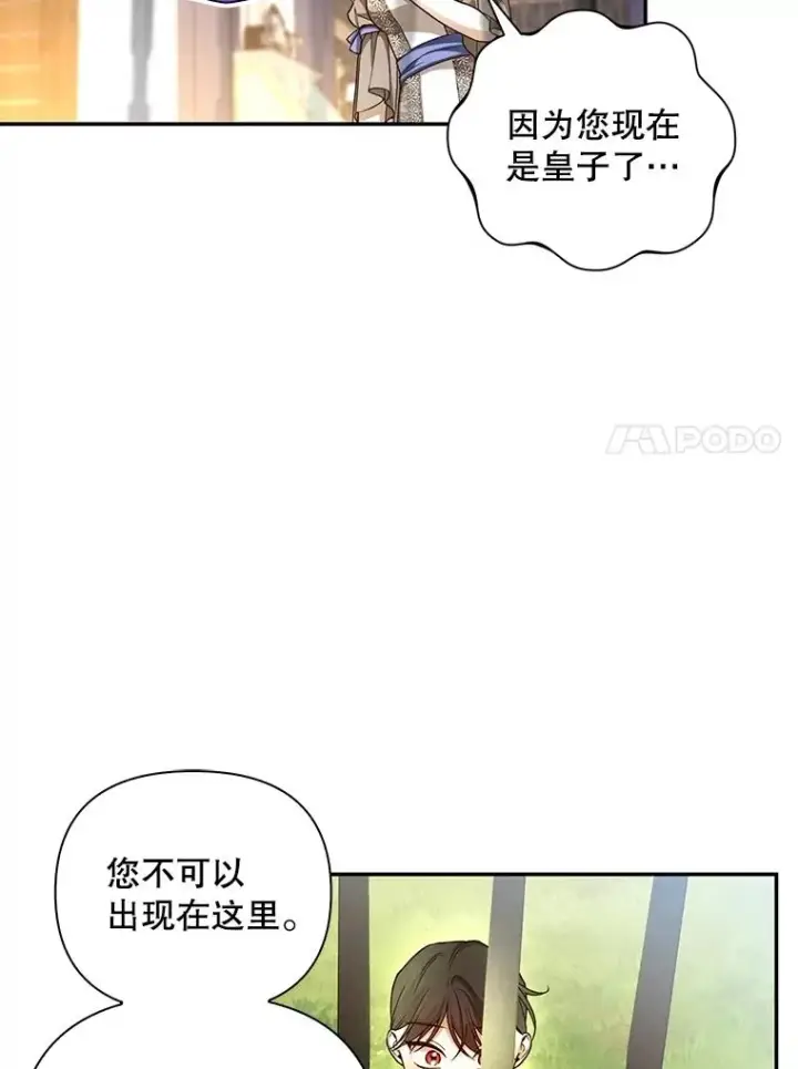 漫画《如何隐藏皇帝的孩子》75.误打误撞第27张图