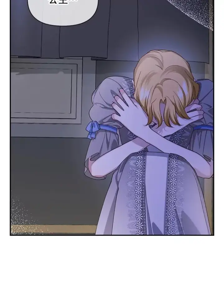 漫画《如何隐藏皇帝的孩子》75.误打误撞第35张图