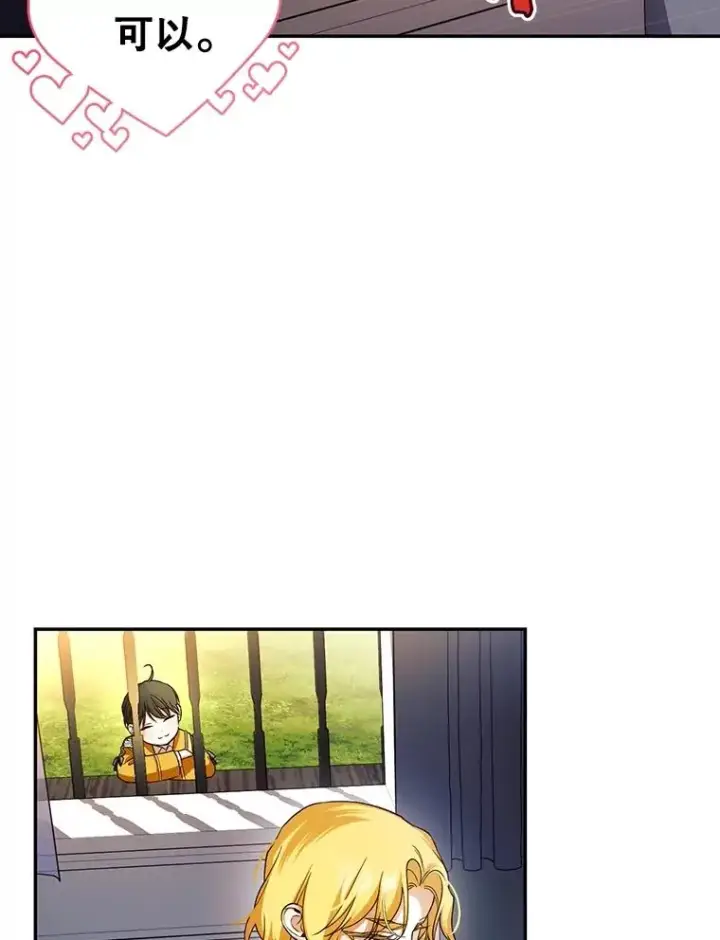 漫画《如何隐藏皇帝的孩子》75.误打误撞第38张图
