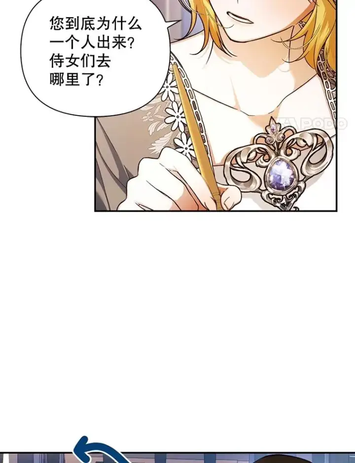 漫画《如何隐藏皇帝的孩子》75.误打误撞第40张图