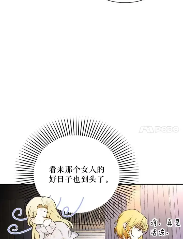 漫画《如何隐藏皇帝的孩子》75.误打误撞第43张图