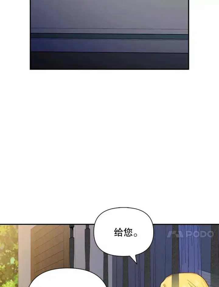 漫画《如何隐藏皇帝的孩子》75.误打误撞第46张图
