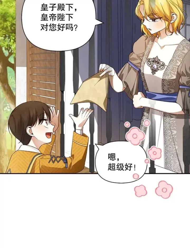 漫画《如何隐藏皇帝的孩子》75.误打误撞第47张图