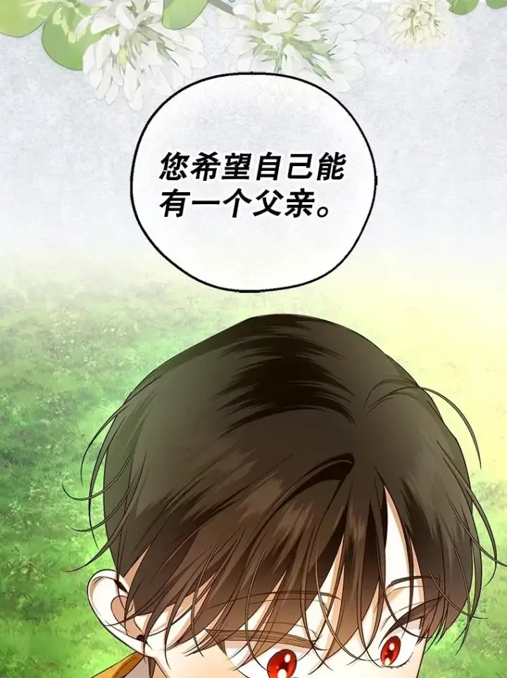 漫画《如何隐藏皇帝的孩子》75.误打误撞第51张图