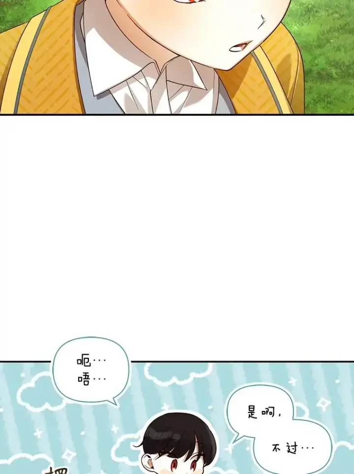 漫画《如何隐藏皇帝的孩子》75.误打误撞第52张图