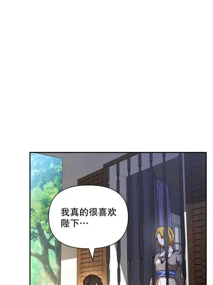 漫画《如何隐藏皇帝的孩子》75.误打误撞第55张图