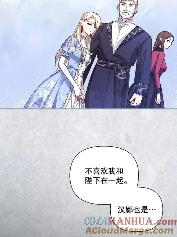 漫画《如何隐藏皇帝的孩子》75.误打误撞第57张图