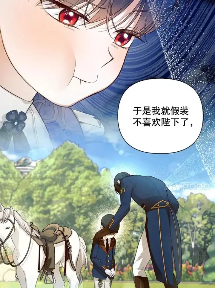 漫画《如何隐藏皇帝的孩子》75.误打误撞第59张图
