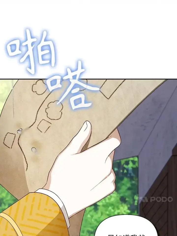 漫画《如何隐藏皇帝的孩子》75.误打误撞第62张图