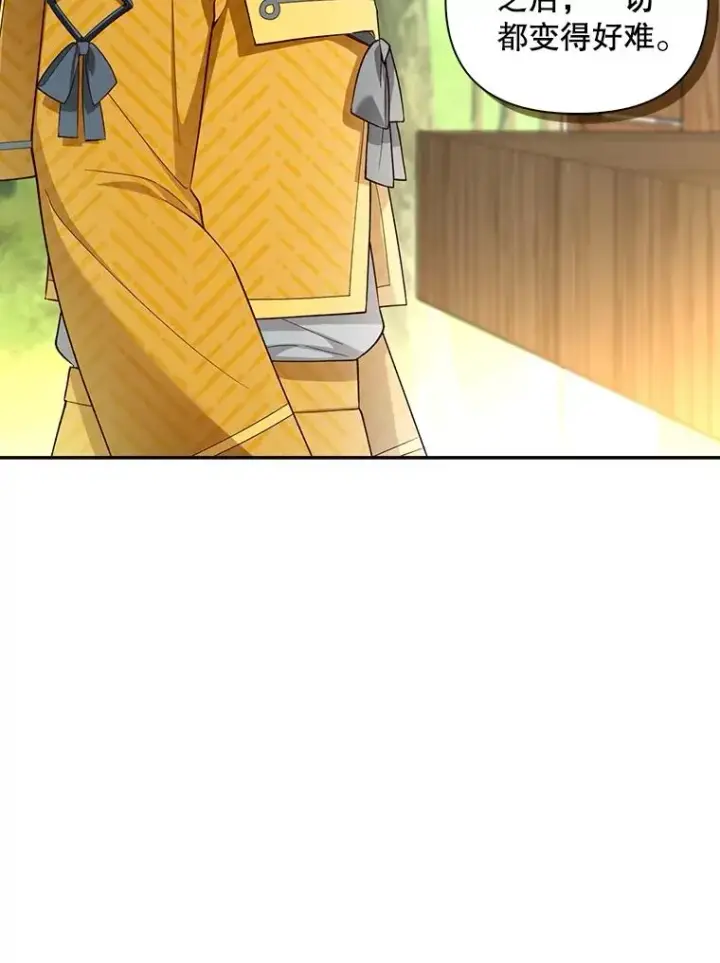 漫画《如何隐藏皇帝的孩子》75.误打误撞第64张图