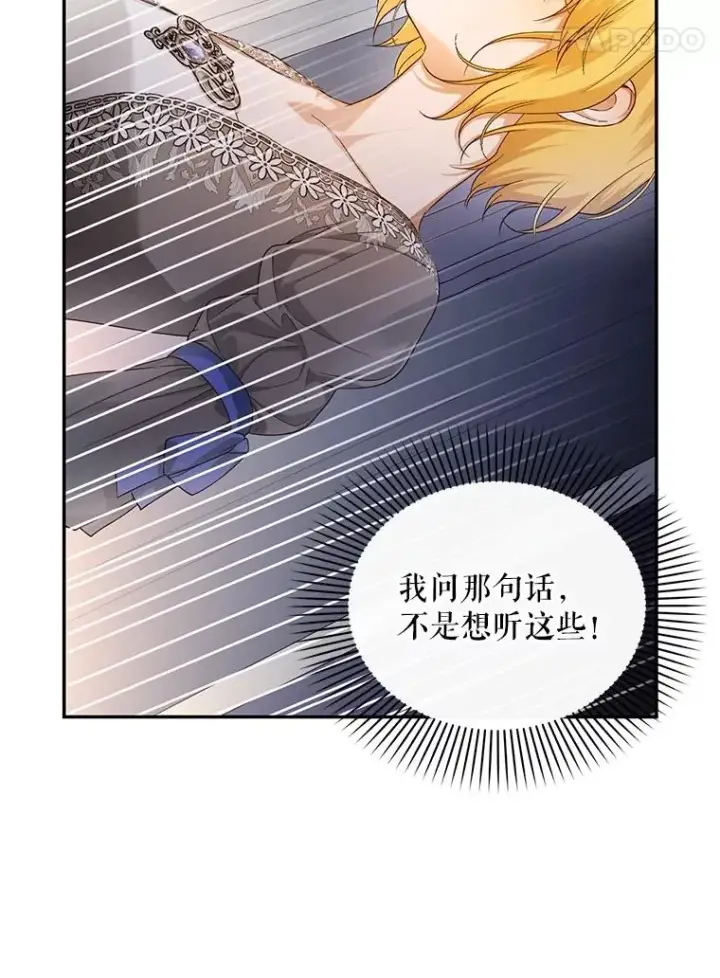 漫画《如何隐藏皇帝的孩子》75.误打误撞第66张图