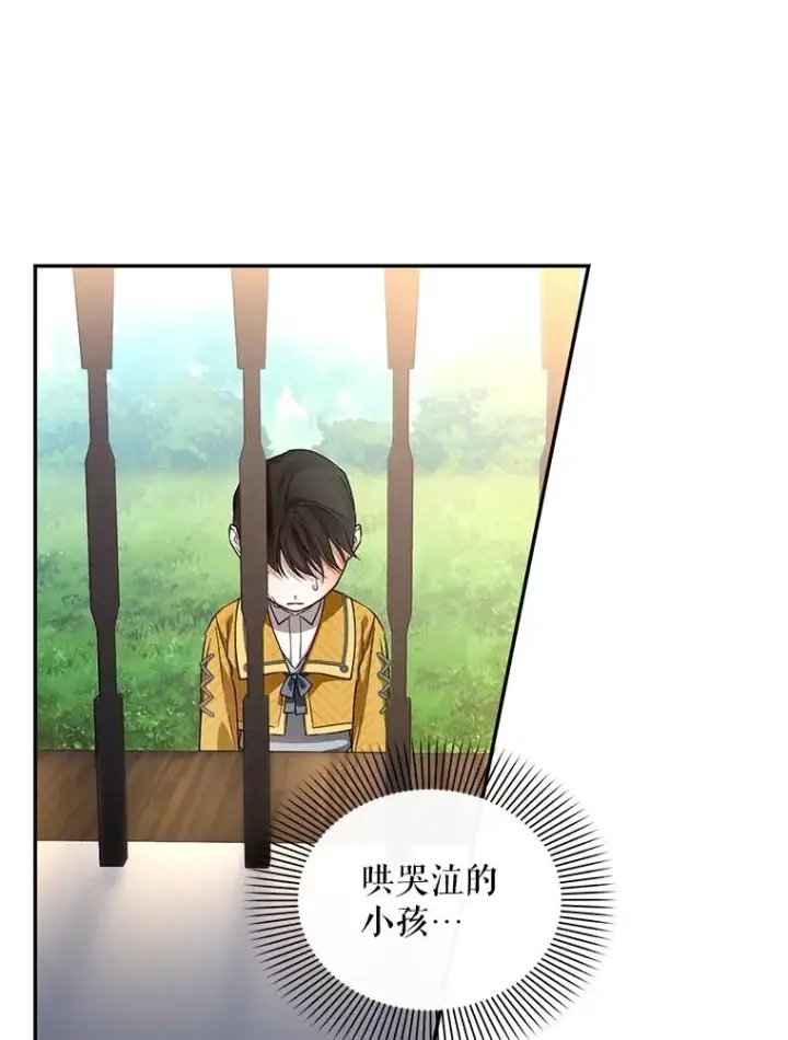 漫画《如何隐藏皇帝的孩子》75.误打误撞第67张图