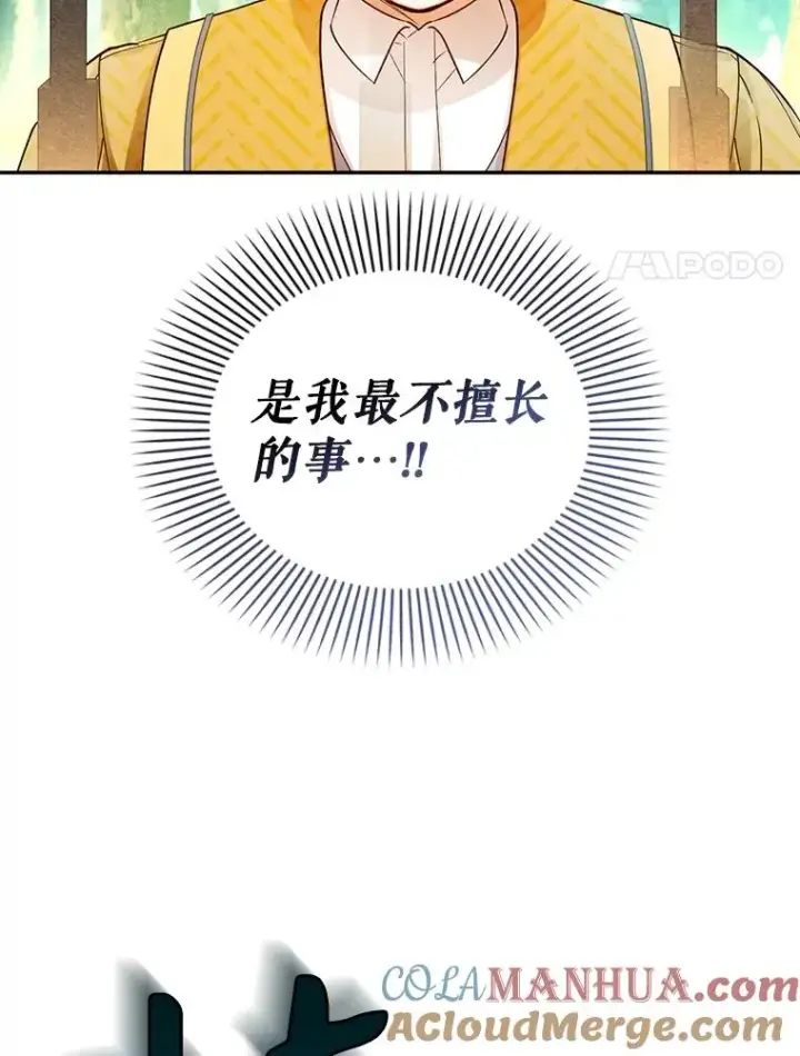 漫画《如何隐藏皇帝的孩子》75.误打误撞第69张图