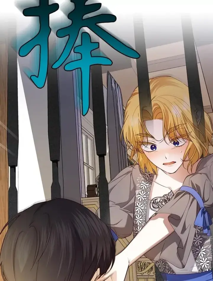 漫画《如何隐藏皇帝的孩子》75.误打误撞第70张图