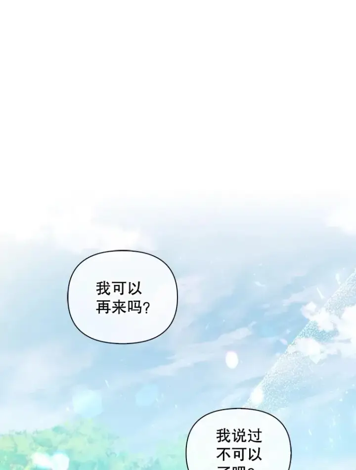 漫画《如何隐藏皇帝的孩子》75.误打误撞第76张图
