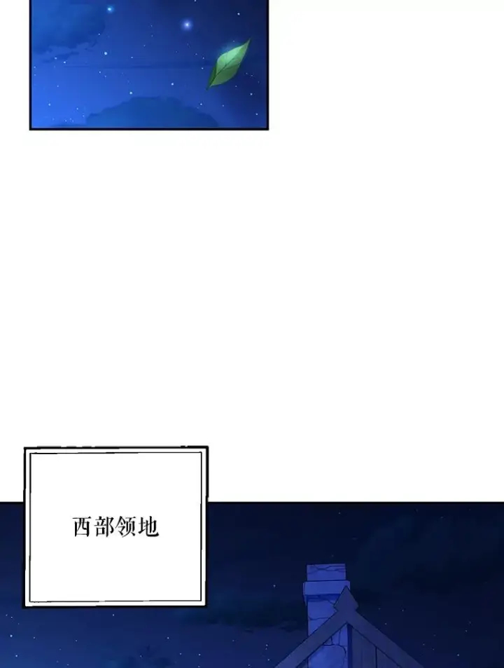 漫画《如何隐藏皇帝的孩子》75.误打误撞第82张图